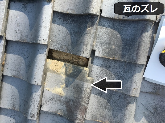 瓦がズレている様子