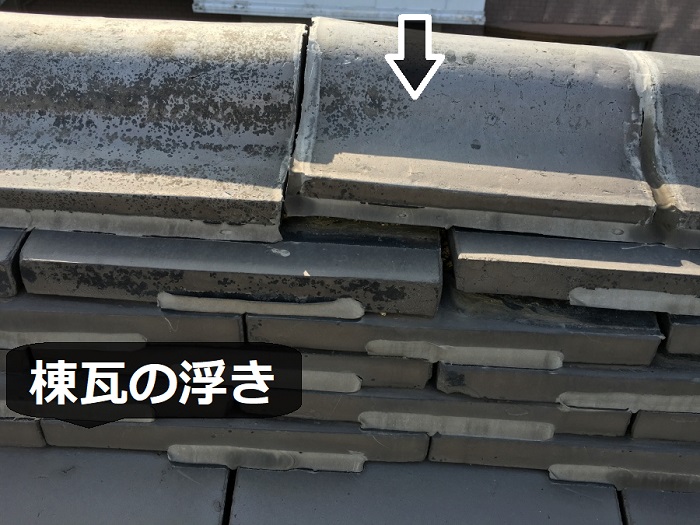 棟瓦の浮き