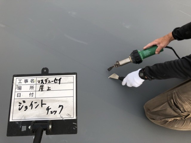 接合部分を最終チェック後熱風機で溶着