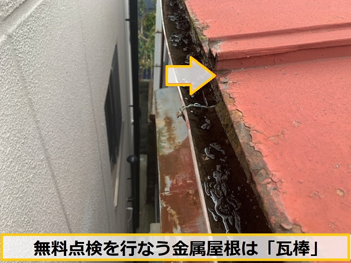箕面市｜金属屋根の雨漏り原因は錆び？無料点検で分かった劣化症状とは