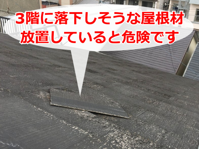 釘抜けが疑われる屋根材