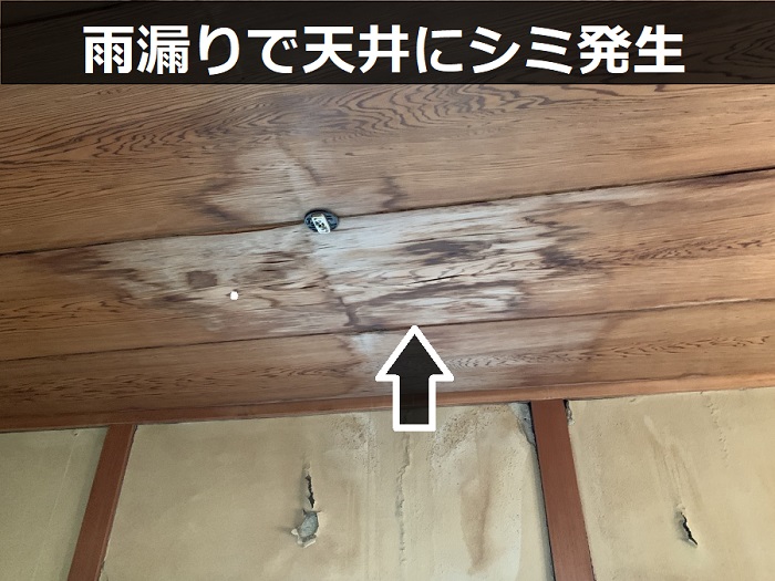 雨漏りで発生する天井のシミ