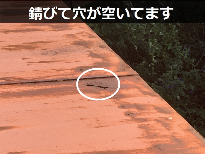 錆びて穴の開いているトタン屋根