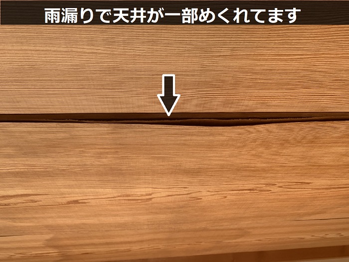 雨漏りでめくれている天井