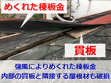 池田市 早急な屋根修理をご希望されているお客様からのご依頼！