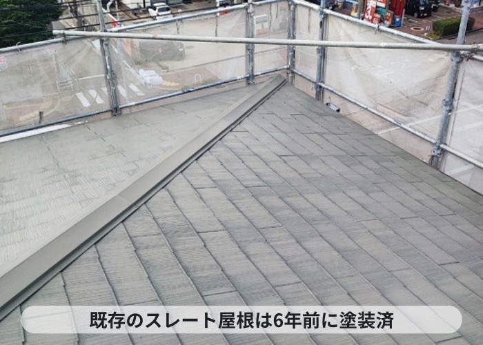 吹田市雨漏りを解消する為重ね葺き工事を行うスレート屋根は6年前に塗装済