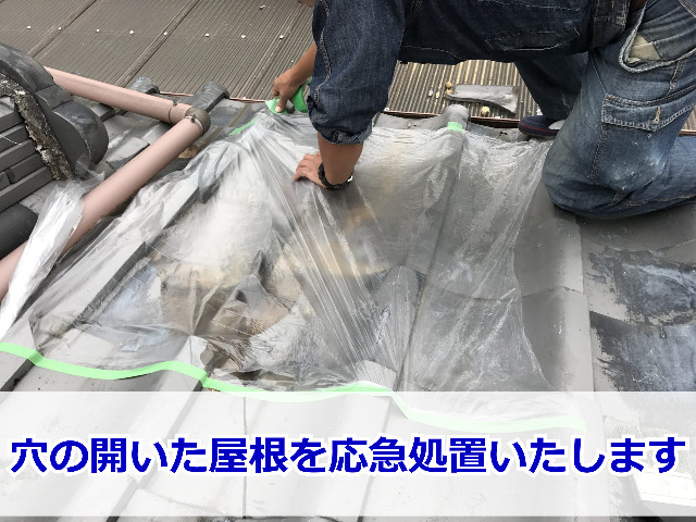 大阪市福島区 雨漏り応急処置！鬼瓦落下により開いた屋根の穴