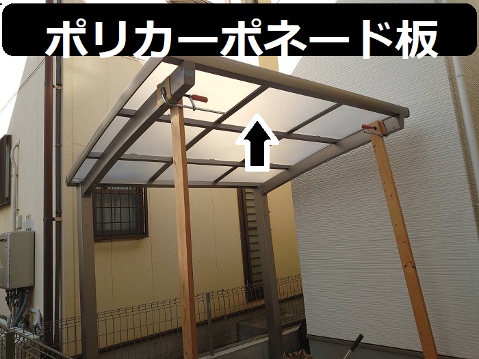 サイクルポートにポリカーポネード貼り