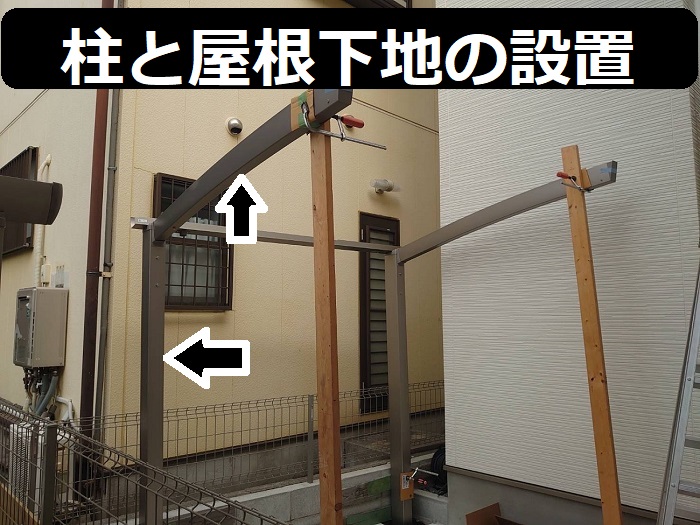 サイクルポート設置で柱と屋根下地取り付け