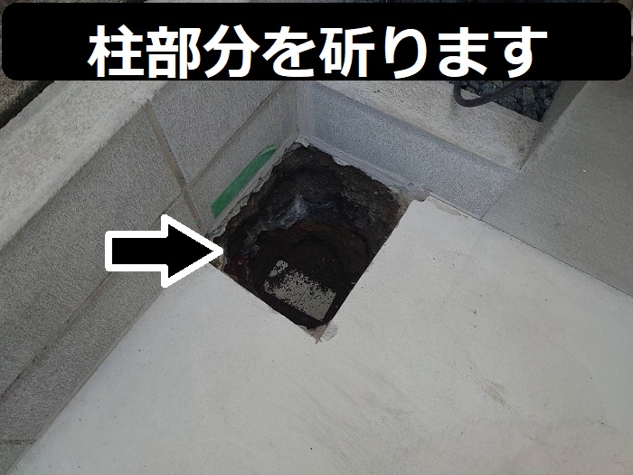 サイクルポート設置で斫り