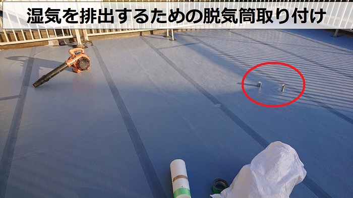 伸縮目地から雨漏りしていたバルコニーへの防水工事で脱気筒取り付け