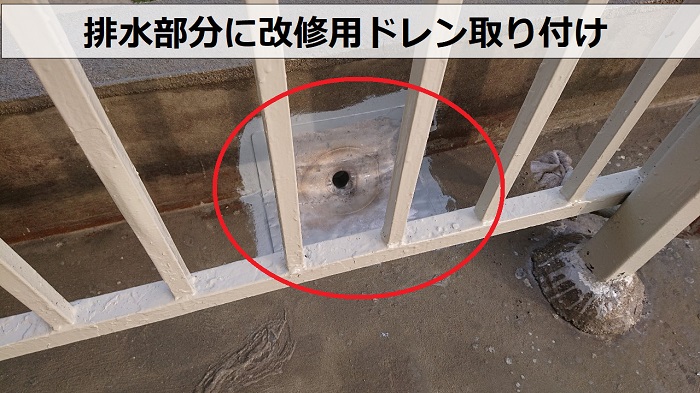 バルコニーの排水部分に改修用ドレン取り付け
