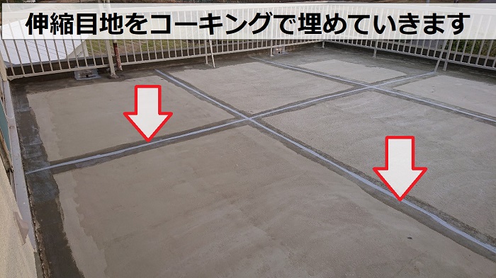 雨漏りしているバルコニーへの防水工事で伸縮目地にコーキング