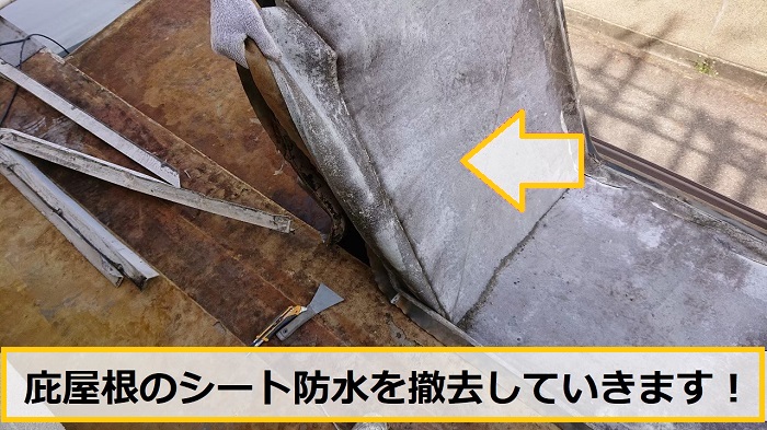 池田市｜庇屋根の雨漏り修理！コストを抑えたウレタン防水の施工内容