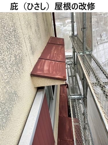 吹田市　錆びた庇屋根｜軽量ガルバで改修