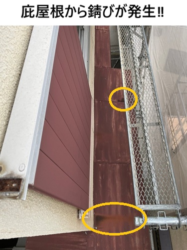 吹田市　錆びた庇屋根｜軽量ガルバで改修