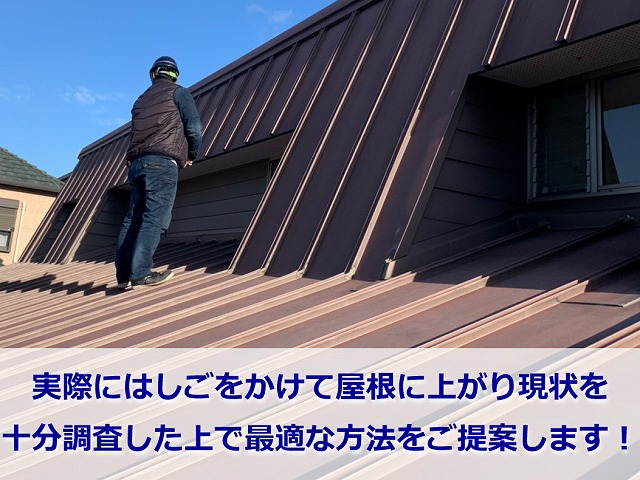 屋根塗装前の屋根点検