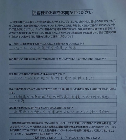 アンケート