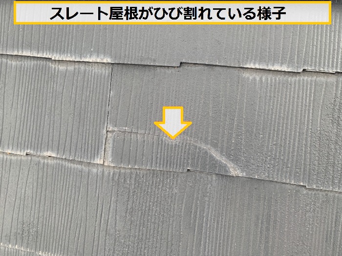 高槻市｜スレート屋根の無料点検を実施！屋根修理が必要な劣化症状とは？