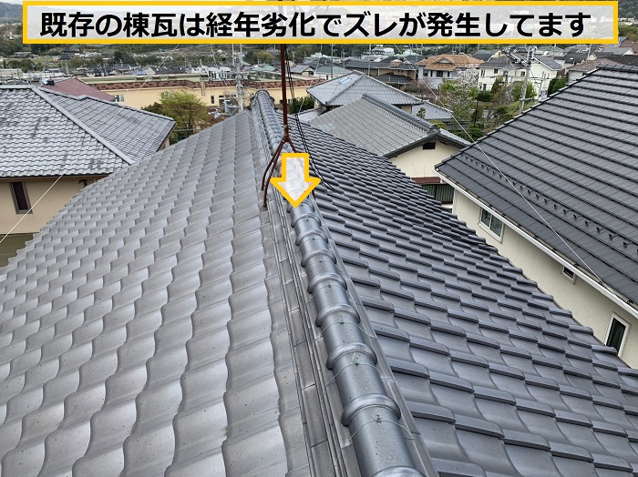 枚方市｜棟瓦の修理方法を徹底解説！おすすめの工法と施工のポイント