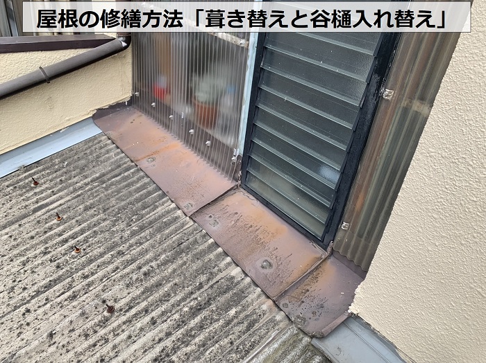 大阪市 l 雨漏り発生？無料点検からわかる原因と屋根修繕のポイント