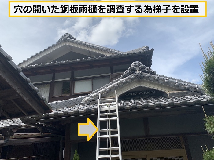 池田市｜銅板雨樋に穴あきトラブル！！修理相談の事例をご紹介