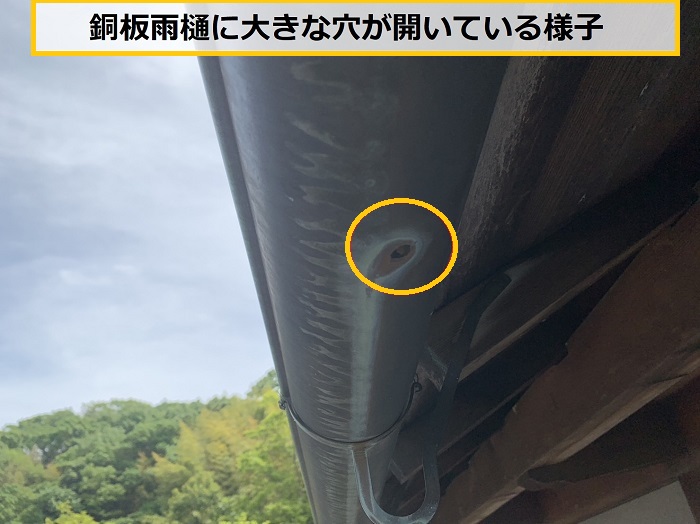 池田市｜銅板雨樋に穴あきトラブル！！修理相談の事例をご紹介