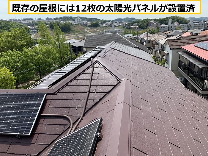 池田市｜太陽光パネル設置済みのカラーベスト屋根を無料点検しました！