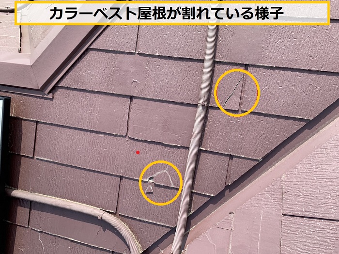 池田市｜太陽光パネル設置済みのカラーベスト屋根を無料点検しました！