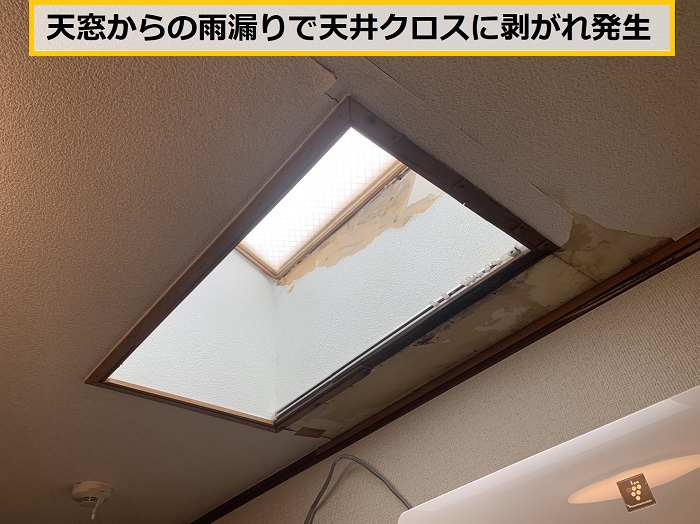 高槻市|天窓から雨漏り！無料点検で雨漏りの原因を徹底調査します