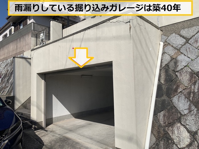 大阪市｜掘り込みガレージの天井から雨漏り！無料調査の様子をご紹介