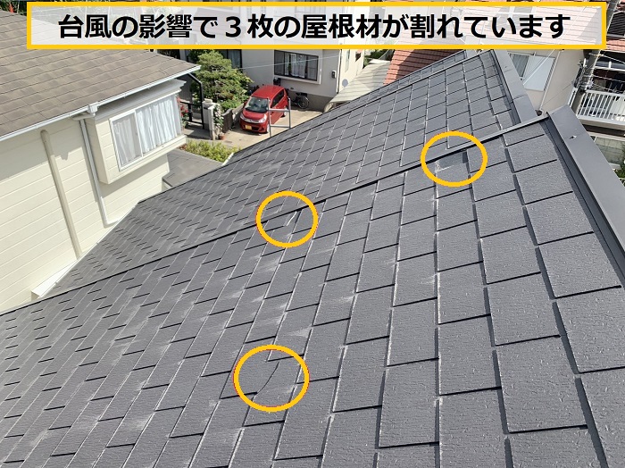 茨木市｜台風で割れたスレート屋根はどう修理する？部分補修の方法を解説