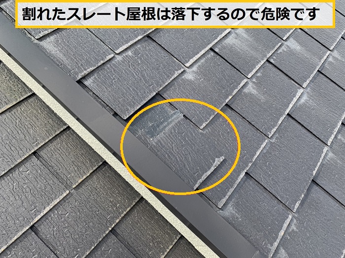 茨木市｜台風で割れたスレート屋根はどう修理する？部分補修の方法を解説