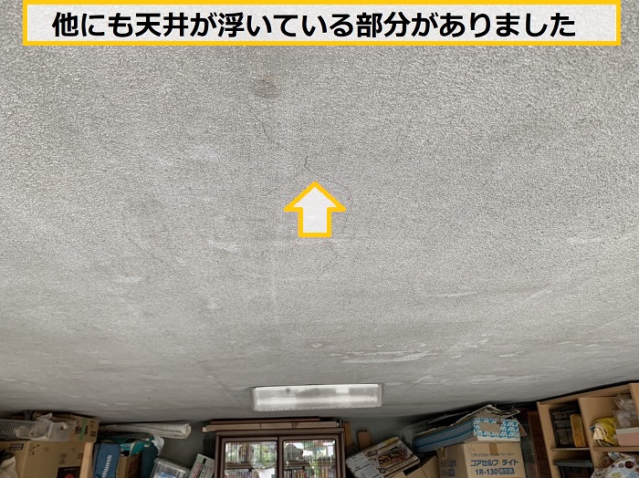 豊中市｜掘り込みガレージ天井の剥がれを調査！現場確認からお見積もりまで