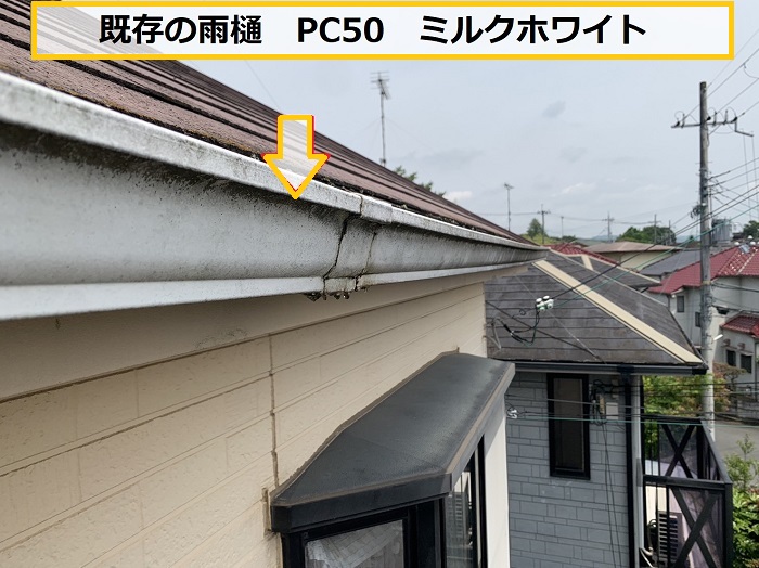 箕面市｜雨樋から水漏れするとご相談！部分修理が可能か無料調査しました