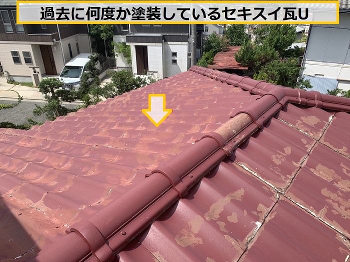 豊中市｜セキスイ瓦Uからの雨漏り調査！原因を特定して最適な修理方法をご提案