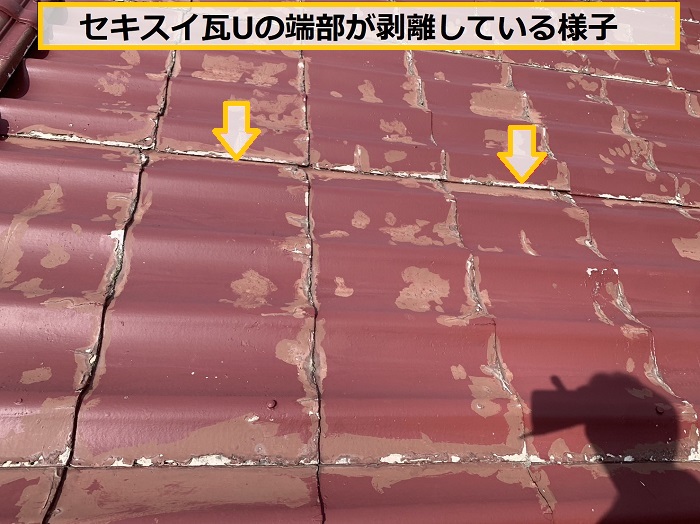 豊中市｜セキスイ瓦Uからの雨漏り調査！原因を特定して最適な修理方法をご提案