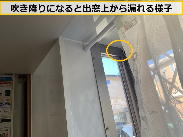 豊中市｜出窓からの雨漏り調査！原因を特定して適切な対策をご提案