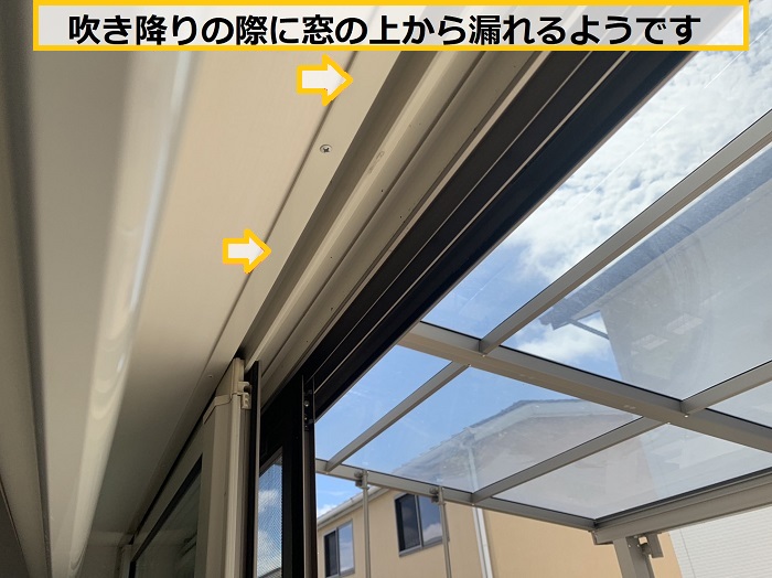 大阪市｜テラス屋根が原因の雨漏りを解決！現場調査から修理方法まで詳しく解説