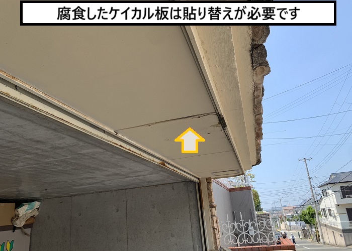 枚方市｜掘り込みガレージ庇屋根からの水漏れ！原因と対策解説