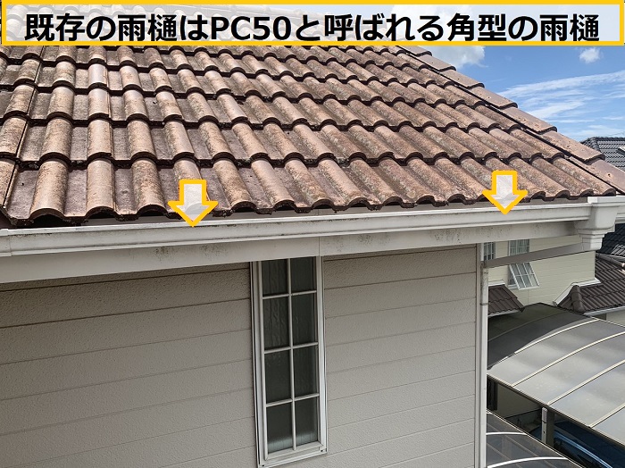 高槻市｜雨樋の詰まりで無料調査へ！現地で応急処置を実施しました