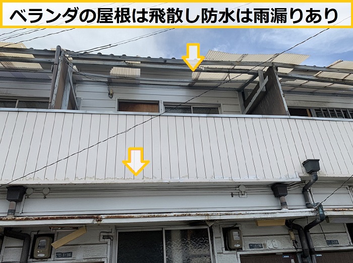 枚方市｜アパートのベランダ屋根と防水補修をご提案！無料診断で劣化を確認