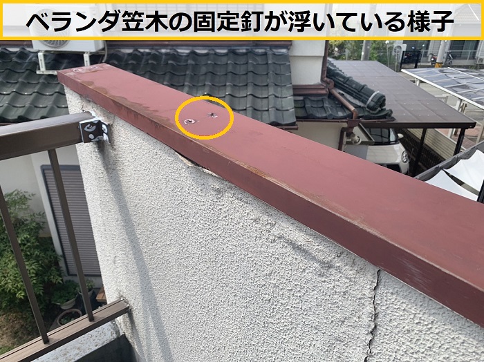 茨木市｜雨漏りの原因だったベランダ笠木を修理！現地調査からお見積もりまで