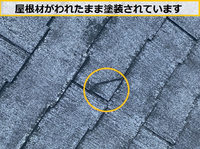 池田市｜施工不良が疑われる屋根塗装のご相談！無料診断を実施しました