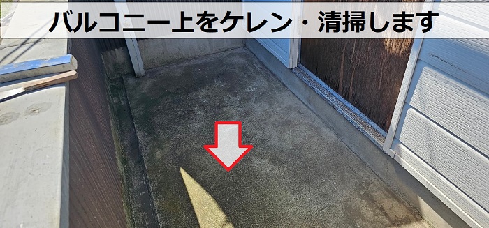大阪市での雨漏り修理でバルコニー上をケレン清掃している様子