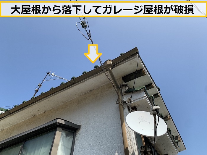 枚方市｜ガレージ屋根の修理！劣化した波板の貼り替えをご検討の方へ