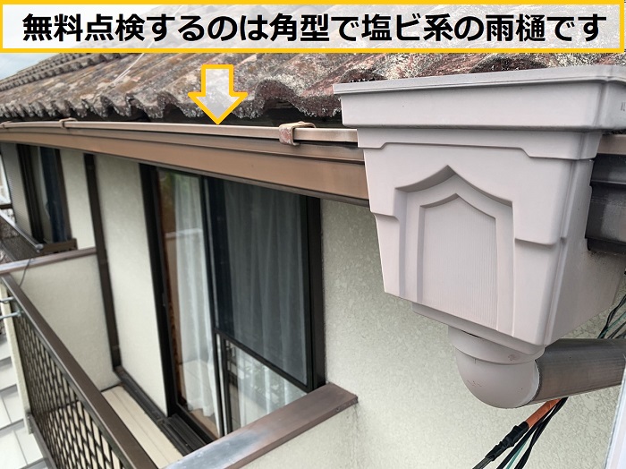 箕面市｜雨樋の水漏れにお困りの方へ！無料点検で原因を確認し修理をご提案