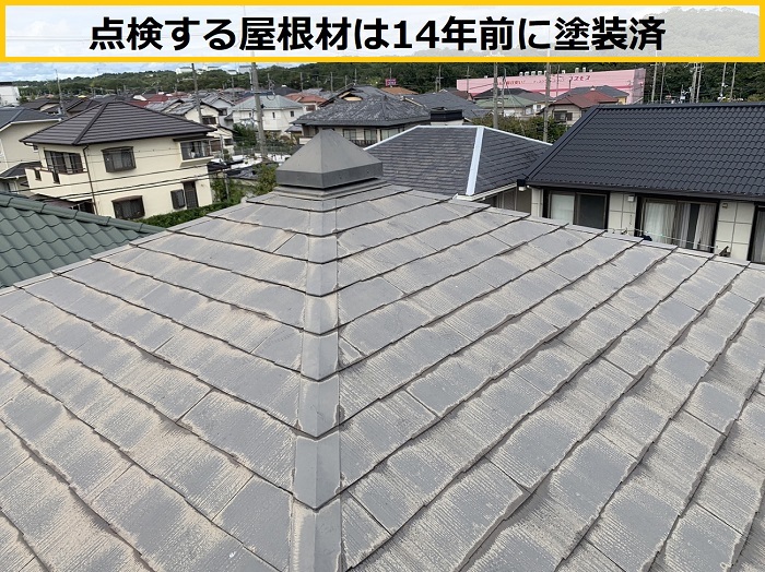 大阪市｜築25年のスレート屋根を無料調査！必要なメンテナンス内容とは？
