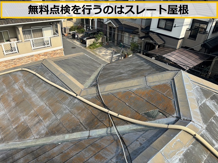 豊中市｜突然の訪問業者に「屋根が割れている」と指摘！…無料点検で真相を確認