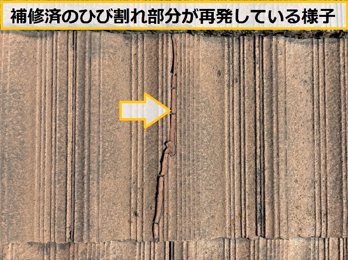 高槻市｜モニエル瓦の色あせ・劣化を調査！無料点検で分かった補修方法